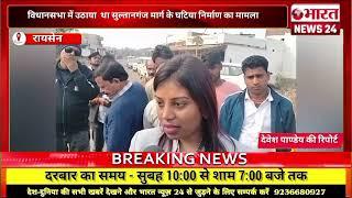 रायसेन से बड़ी खबर। एमपी।Bharattnews24