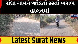 Kaprada :- રાંધા ગામને જોડતો રસ્તો ખરાબ હાલતમાં - India News Gujarat