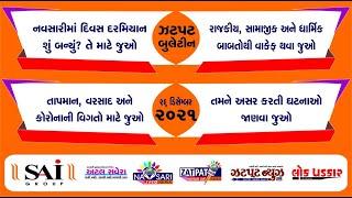 NAVSARI LIVE :- WATCH FULL DAY NEWS IN ONE BULLETIAN DATE :- 02/01/2025