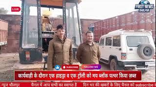 बाड़ी पुलिस की अवैध खनन के विरुद्ध कार्रवाई firstnewsdholpur