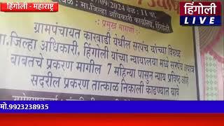 हिंगोली तालुक्यातील कारवाडी येथील महिलांनी मागितली इच्छा मरणाची जिल्हाधिकाऱ्यांना निवेदन