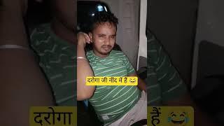 कैमरा देख के दरोगा जी का नींद खुल गया 😂 || बिहार दरोगा ||