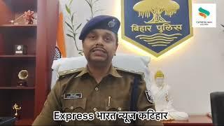 कटिहार के सालमारी थाना पुलिस के द्वारा रंगदारी के सात आरोपी को किया गया गिरफ्तार।