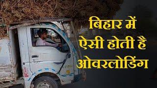 Harnaut : बिहार के मुख्यमंत्री के गृहक्षेत्र में ऐसे चलती हैं वाहन, तमसबिन रह जाते हैं पुलिस वाले...