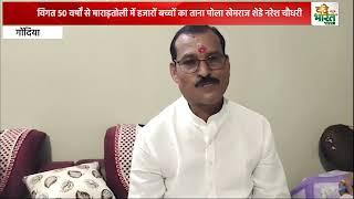 गोंदिया विगत 50 वर्षों से माराड़तोली में हजारों बच्चों का ताना पोला खेमराज शेडे #Vande Bharat News