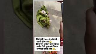 सच्ची घटना मितौली hospital me हुआ है जन्म।