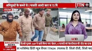 कानपुर देहात, पुलिस व सर्विलांस,स्पेशल टीम द्वारा दो अन्तर्जनपदीय गांजा तस्करों को किया गया गिरफ्तार