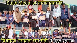 उदयपुरवाटी विधायक ने बच्चों को पहनाया मेडल किया सम्मान ll State medalist ll Bright Future Academy.