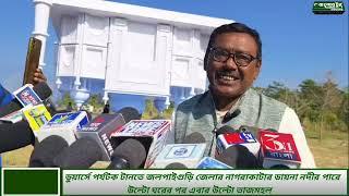 ডুয়ার্সে পর্যটক টানতে জলপাইগুড়ি জেলার নাগরাকাটার ডায়না নদীর পারে উল্টো ঘরের পর এবার উল্টো তাজমহল...