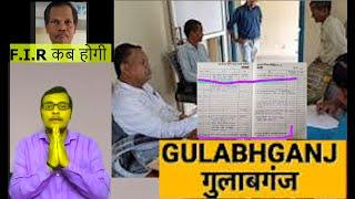 गुलाबगंज कृषि उपज मंडी सचिव की साठ घाट से लेखापाल ने सरकारी खजाने  के 18 लाख  रू अपने खाते मे जमा