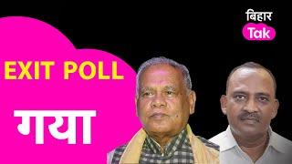 Gaya Loksabha Exit Poll Result :Jitan Ram Manjhi Vs Kumar Sarvjeet | Lok Sabha Election 2024 |