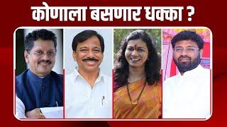 वाढलेली टक्केवारी कोणाच्या पथ्यावर ? | Sawantwadi Assembly Constituency