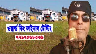 ওয়ার্ড কিং ডিজে খবিরের ফিটিং ফাইনাল টেস্টিং ১৬ বক্স আরামবাগ Khabir Star