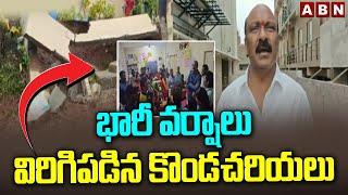 భారీ వర్షాలు...విరిగిపడిన కొండచరియలు | Heavy Rain Effect In Visakhapatnam | ABN Telugu