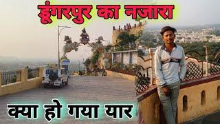 डूंगरपुर फतकडी का नजारा😍 ।। Dungarpur ka super video lll