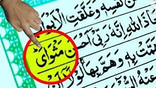 quran🔥Difficult Stop In Quran 📿 कुरान मढ़ को किसे पढ़ें || qurani Qaida !!