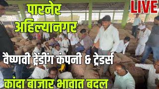 कांदा बाजार भाव लाइव लिलाव पारनेर मार्केट अहिल्यानगर parner market kanda bhav live krushiraj