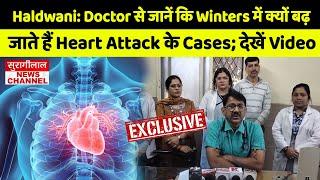 Haldwani: Doctor से जानें कि Winters में क्यों बढ़ जाते हैं Heart Attack के Cases; देखें Video