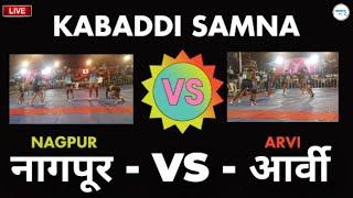 nagpur vs arvi kabaddi samna | श्री गणेश क्रीडा मंडळ नागपूर | vs | पाठशाळा क्रीडा मंडळ आर्वी | 2024