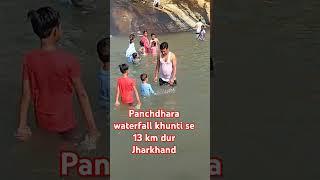 Khunti se 13 km dur panchdhara panchdhara waterfall Jharkhand Ranchi