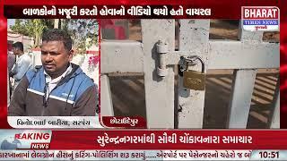 #Chhota Udaipur ના તળગોળ ગામની શાળામાં તાળાબંધી | Bharat Times News