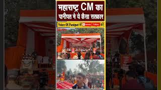 पानीपत मे पहुंचे महाराष्ट्र के CM का ये कैसा सतकार ? नही पहुंचा कोई भी बड़ा नेता