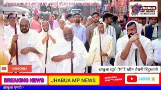 मेघनगर प्रथम बार आगमन पर आचार्य श्री का हुआ भव्य मंगल प्रवेश JHABUA MP NEWS