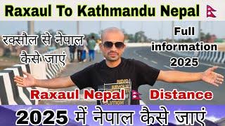 Raxaul To Kathmandu Nepal 🇳🇵 रक्सौल से काठमांडू नेपाल 🇳🇵 कैसे जाएं 2025 में | information Vlog 2025