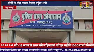 महासमुंद। पत्रकार को भट्ठा दलाल ने दिखाया कट्टा, जान से मारने की धमकी...? पुलिस जांच में जुटी।