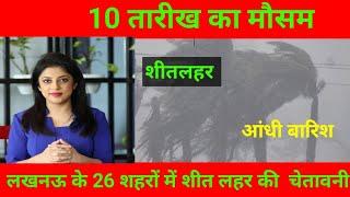 उत्तर प्रदेश मौसम 9 जनवरी 2025  mosam ki jankari aaj ka news