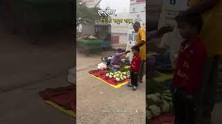 ठंड और समस्तीपुर का प्यार#viralvideo MdSadam-vp3vd