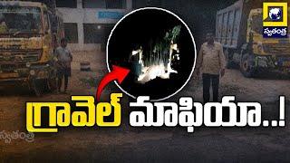 గ్రావెల్ మాఫియా..! Illegal Gravel Mining In Mulugu District | Swatantra Tv