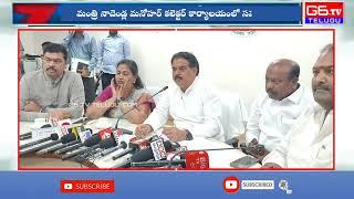 ||అనకాపల్లి జిల్లా కలెక్టర్ కార్యాలయంలో మంత్రి నాదెండ్ల మనోహర్ వీుడియో సమావేశం||