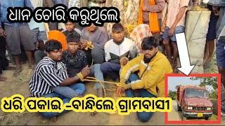 Bargarh tv - ବରଗଡ ଜିଲ୍ଲା ଅତାବିରା ରୁ ଆସିଲା ବ୍ରେକିଙ୍ଗ ନିଉଜ୍,ଗଲା ରାତି ଘଟିଗଲା ଏନ୍ତା ଘଟଣା , ଧରଲେ ଗାଁର ଲୋକ