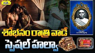 శోభనం రాత్రి వాడే స్పెషల్ హల్వా | Vizag Madugula Halwa story | Madugula Halwa speciality | Disha TV