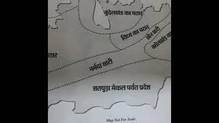 #mp।। मध्य प्रदेश का भौगोलिक क्षेत्र।। मध्य प्रदेश में मालवा का पत्थर रीवा पन्ना का पठार