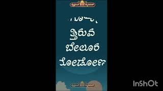 ಹನುಮ ಜಯಂತೋತ್ಸವ ಬೇಲೂರು 😍