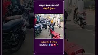 ప్రధాన రహదారులే పార్కింగ్ స్థలాలు | Guntur | Andhra Pradesh | Way2news Telugu