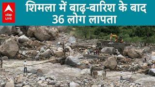 Flood-Cloudburst: शिमला के समेझ गांव में 36 लापता लोगों को ढूंढने का काम चौथे दिन भी शुरू | ABP LIVE