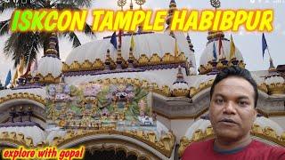 Iskcon Gourdham।ইসকন মন্দির হবিবপুর। Iskcon Tample Habibpur। explore with gopal।