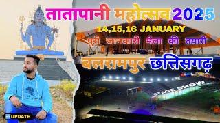 तातापानी महोत्सव मेला 2025 || Tatapani Mahotsav Mela 2025 || New Update - Balrampur Chhattisgarh