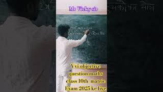 #vvi objective question class 10th mr vicky sir bodhgaya gaya bihar #