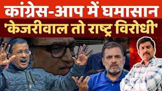 Delhi में Congress-AAP में घमासान! - केजरीवाल की भयंकर बेइज़्ज़ती!! | Viral Joshi | Delhi Election