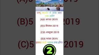 जम्मू कश्मीर में 370धारा कब हठी?