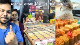 मतदान करुण निघालो वाशी ला मार्केट ला | Vashi APMC Market | Marathi Vlog | Abhijit & Sonal