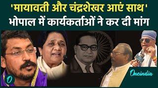 Ambedkar पर Amit Shah के बयान पर बवाल,भोपाल में BSP का प्रदर्शन | Mayawati | BJP| वनइंडिया हिंदी