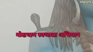 दि. २२ डिसेंबर २०२४ मोक्षधाम स्वच्छता अभियान.. पतंजलि योग परिवार, हिंगणघाट