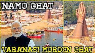 Varanasi New Riverfront Namo Ghat ll पीएम मोदी का गिफ्ट काशी को l Beautiful Ghat