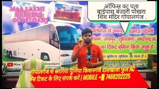 Super humsafar gopalganj se araria Purnia Kishanganj Siliguri | bus ticket online se bhi sasta |