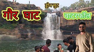 Gaur Ghat Waterfall Sonhat Baikunthpur Koria Chhattisgarh || गौर घाट जलप्रपात कोरिया || gaurghat 🧜